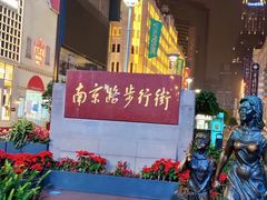 -南京路步行街