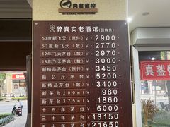 -醉真实酒批发行·茅台·五粮液·红酒寄卖回收