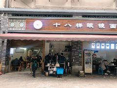 门面-蒋六十八梯眼镜面(渝中店)