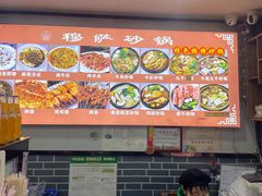 -清真·穆萨砂锅(大皮院店)