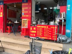 门面-胡椒猪肚汤(康王店)
