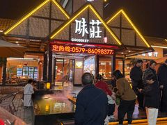 -味莊餐厅(康庄南街店)