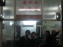 -信行丰炖品皇店(光孝路店)