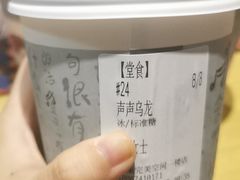 -茶颜悦色(嘉顿一楼吉时赏味游园会店)