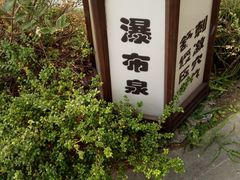 -杭州第一世界大酒店·云曼温泉