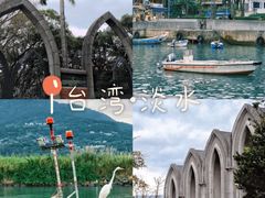 -淡水老街