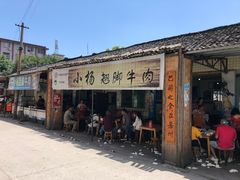 门面-小杨翘脚牛肉