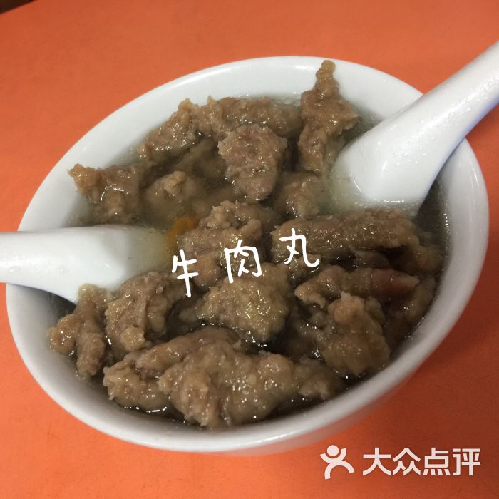 牛肉丸