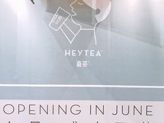 -喜茶(上海正大广场店)