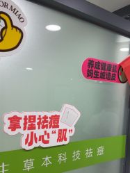 -苗医生专业祛痘·皮肤管理
