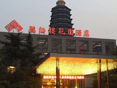 -听松楼·花园酒店·自助餐厅(红梅公园店)
