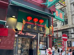 -香港蓮香樓(中環店)