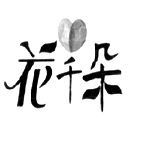 -比尔斯健康烤肉自助餐厅