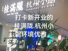 -桂满陇·蟹黄小笼汤包(巴黎春天浦建店)