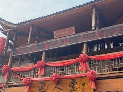 -巴人堂(女儿城店)