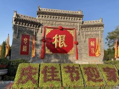 -大槐树寻根祭祖园