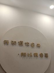 -禾壹净·素颜美问题肌肤修护中心