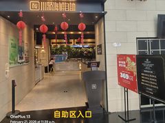 -川骄海鲜自助(亚运村店)
