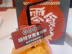 -禄运茶居·手工点心(恒宝广场店)