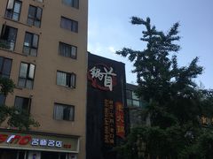 -锅首鲜品火锅(鸳鸯店)