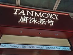 -唐沫茶兮(仓山万达金街店)