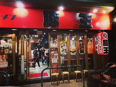 -豚王拉面(锦荣商业大厦店)