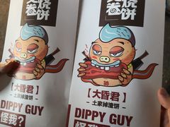 牛肉烧饼-又卷烧饼(新区龙湖店)