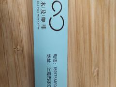 -木及咖啡
