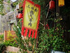 -三林塘老街