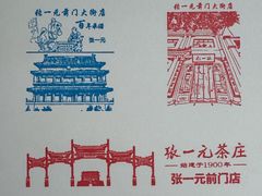 -张一元(前门店)
