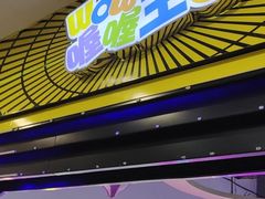 -同至人购物中心(朝阳街店)