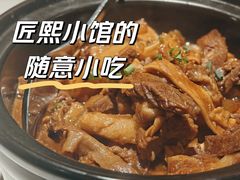 -匠熙小馆(崇文门店)