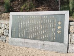 -宋井风景区