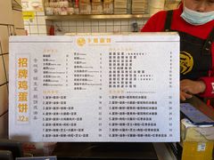 -卞姐蛋饼(陕西南路店)