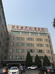 -北京大学第一医院妇产儿童医院