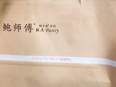 -鲍师傅糕点(国金街店)