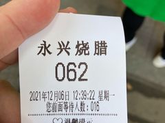 -永兴烧腊