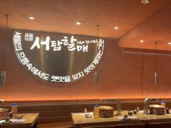 -西塔老太太泥炉烤肉(虹桥南丰城店)