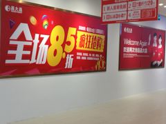 -昌大昌超市(金沙广场店)