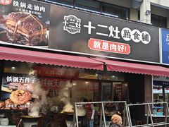 -老横泾面馆(吴中横泾店)