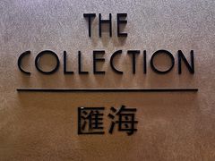 -上海金陵紫金山大酒店·汇海餐厅