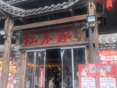 -灶东家民间菜(回兴店)
