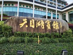 -风味小馆(天目湖宾馆店)