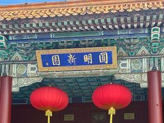 -珠海圆明新园