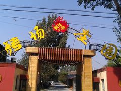 烤场庄园大门-烤场庄园