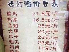 菜单-鸡打鸣熏鸡系列(总店)