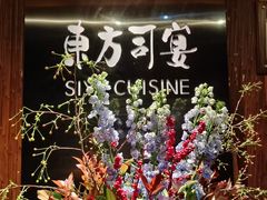 -三利音·东方司宴(外滩店)