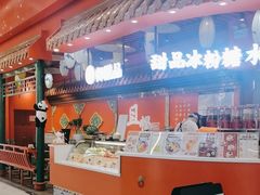-御膳品糖水(欧乐坊店)