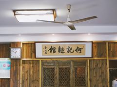 -何记面馆(龙泉山店)