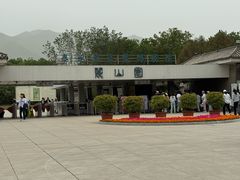-秦始皇帝陵博物院-丽山园